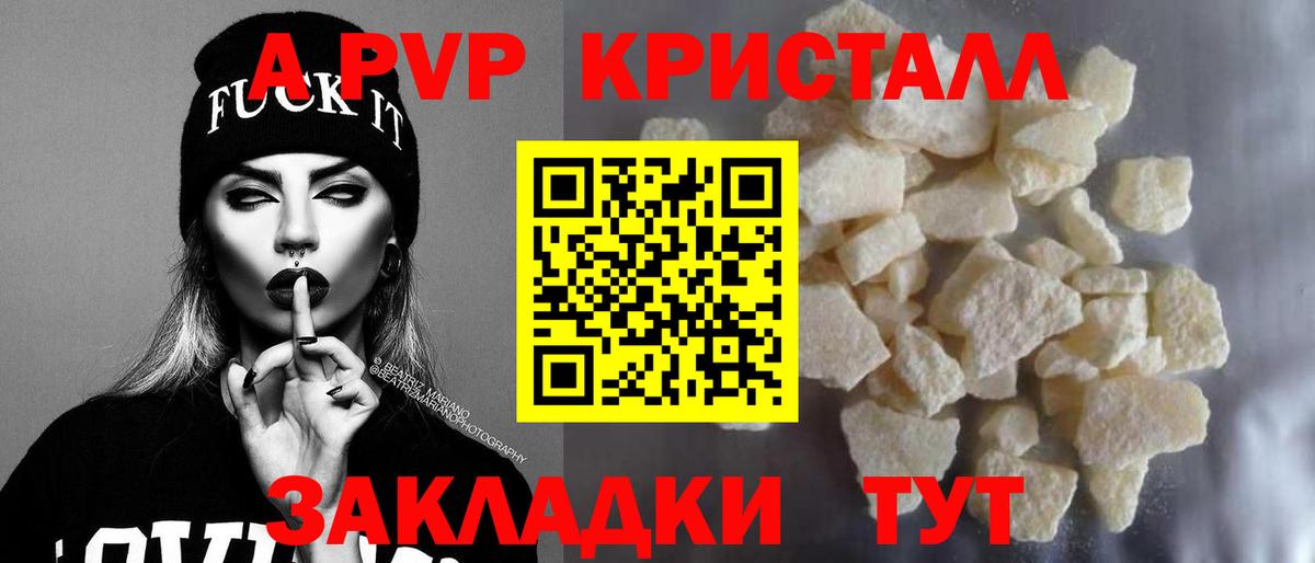 Alpha-PVP  А ПВП Crystall  купить наркотик  Вход с VPN  Павловский Посад  Alpha PVP мука 