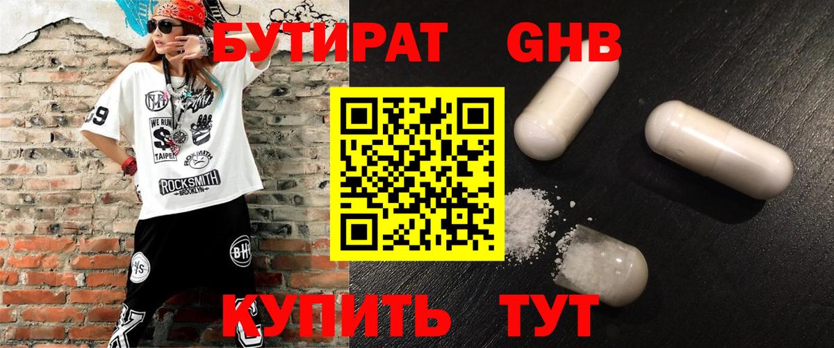 БУТИРАТ Butirat  Вход с VPN  Павловский Посад 