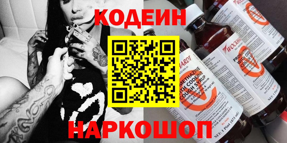 Кодеиновый сироп Lean напиток Lean (лин) Павловский Посад