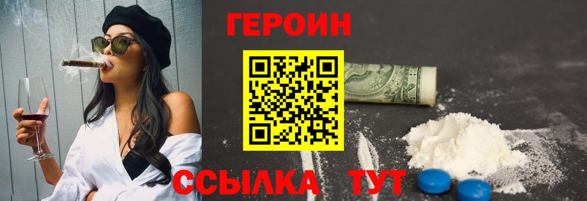 ГЕРОИН VHQ Павловский Посад