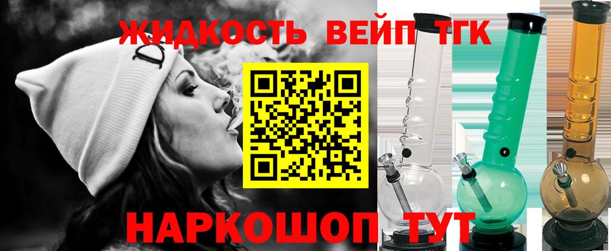 ТГК вейп с тгк Павловский Посад